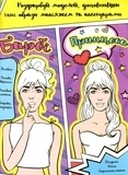 Книжка для малювання, творчості та моди для прикольних СУЧАСНИХ дівчат - Pampik - 3