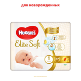 Підгузки Huggies Extra Care Newborn 1 (3-5 кг), 27 шт. - Pampik - 2