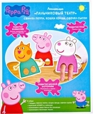 Аплікація Peppa Pig Пальчиковий театр Пеппа, Кенді, Сьюзі (119229) - Pampik