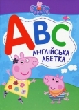 Peppa Pig. Англійська Абетка - Pampik