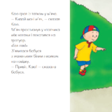 Каю гуляє зі своїм песиком. Мої історії - Гарві Роджера - Pampik - 2