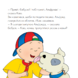 Каю гуляє зі своїм песиком. Мої історії - Гарві Роджера - Pampik - 4