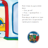 Каю. Схованка. Мої історії - Джонсон Марін - Pampik - 5