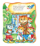 Один, два, три... Вірші - Савчук Л. П. - Pampik - 4