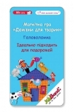 Магнітна мінігра JoyBand Будинок для тварин (290) - Pampik