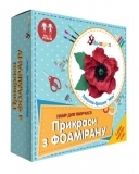 Набор для творчества Умняшка Украшения из фоамирана Заколка-брошь Мак (Ф-002) - Pampik