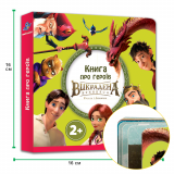 Книга з доповненою реальністю. Герої Викраденої Принцеси. Руслан і Людмила - Pampik - 4