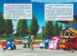 Robocar Poli. Улюблені історії. Запрошення для Спукі - А. Толмачова - Pampik - 2