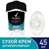 Дезодорант-антиперспірант Rexona Максимальний захист Чистота і впевненість, 45 мл - Pampik