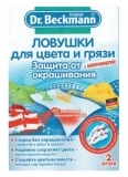 Одноразова пастка для кольору і бруду Dr.Beckmann, 2 шт. - Pampik