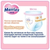 Підгузки-трусики Merries M (6-11 кг), 28 шт. - Pampik - 6