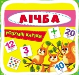 Умные карточки. Счет. 30 карточек - Pampik