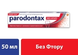Зубная паста Parodontax Без фтора, 50 мл - Pampik