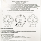 Механический термометр-гигрометр Стеклоприбор ТГК-2 Качество жизни - Pampik - 2