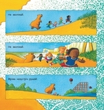 Ведмідь, який вміє літати. Майкл Розен - Pampik - 9