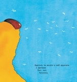 Ведмідь, який вміє літати. Майкл Розен - Pampik - 7