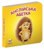 Карамелька. Англійська абетка - Лілія Гуменна (9786176950936) - Pampik