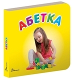 Карамелька. Абетка - Лілія Гуменна (9789669352255) - Pampik