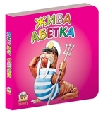 Жива абетка - Pampik