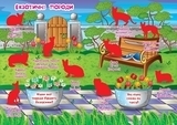 Кішки. Велика книжка. Розвивальні наліпки. Розумнi завдання (F00017050) - Pampik - 2