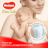 Підгузки на липучках Huggies Elite Soft Newborn 1 (3-5 кг), 100 шт. - Pampik - 3
