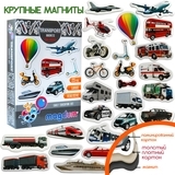 Набір магнітів Magdum Транспорт (ML4031-17 EN) - Pampik