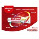 Зубная паста ColgateTotal 12 Pro-Здоровье десен, 75 мл - Pampik - 15