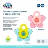 Брязкальце-прорізувач Canpol Babies Зірочка, з водою, рожевий (56/161_cor) - Pampik - 3
