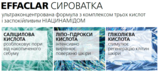 Ультраконцентрированная сыворотка La Roche-Posay Effaclar, с эффектом пилинга и комплексом трех кислот, для жирной проблемной кожи, 30 мл - Pampik - 4