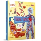 Твоє тіло - Елеонора Барзотті - Pampik