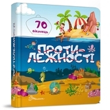 Протилежності - Pampik