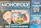 Игра настольная Hasbro Монополия с банковскими картами PayPass, укр.язык (E8978) - Pampik