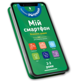 Мій смартфон. 2-3 роки. Вчимося щодня - Маріанн Дюпюї-Соз, Шарлотт Амелінг, Катрін Фер’є - Pampik