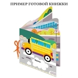 Набір для творчості Avenir Аплікація-мозаїка Машини, 600 елементів (CH191595) - Pampik - 5