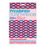 Рукавички поліетиленові Добра господарочка, 50 шт., синій