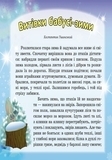 Улюблені казки Діда Мороза. Лисичка-сестричка та вовк-панібрат - Pampik - 5