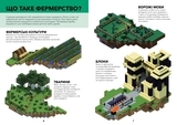 Книга Minecraft. Справочник фермера - Стефани Милтон - Pampik - 5