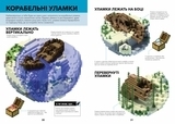 Книга Minecraft. Справочник выживания в океане - Стефани Милтон - Pampik - 4