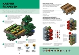 Книга Minecraft. Справочник фермера - Стефани Милтон - Pampik - 4