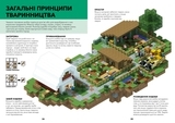 Книга Minecraft. Справочник фермера - Стефани Милтон - Pampik - 3