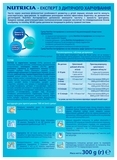 Суха молочна суміш Nutrilon антирефлюкс, 300 г - Pampik - 2