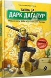 Fortnite Битва за Дарк Даґалур: Перша місія Боба "Зухвальця" Купера - THiLO, Юль Адам Петрі - Pampik