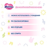 Вологі серветки Merries для новонароджених змінний блок, 54 шт. - Pampik - 6