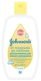 Дитяче молочко JOHNSON'S® Baby Від маківки до п'ят, 200 мл - Pampik