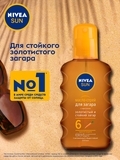 Масло-спрей для загара Nivea, SPF 6, 200 мл - Pampik - 6