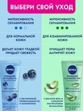 Скраб для лица Nivea Очищение и гладкость, с био-черникой и органическим рисом, 75 мл - Pampik - 3