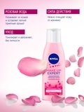 Мицеллярное молочко-тоник Nivea Make Up Expert Розовая вода, 200 мл - Pampik - 6