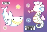 Первые раскраски с цветным контуром для малышей. Морские обитатели. 32 большие наклейки - Pampik - 2