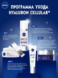Ночной крем для лица Nivea Hyaluron Cellular, 50 мл - Pampik - 7