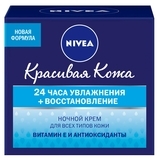 Крем Nivea відновлювальний нічний, 50 мл - Pampik - 3